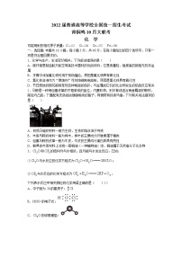 2022届高三普通高等学校全国统一招生考试青桐鸣10月大联考化学试题 Word版含答案