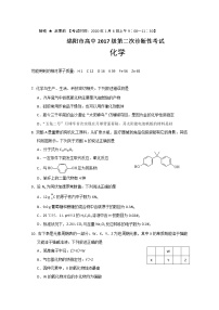 四川省绵阳市2020届高三上学期第二次诊断性考试化学试题 Word版含答案