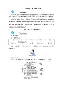 2022届高考化学（人教版）一轮总复习学案：第10讲　氯及其化合物 Word版含解析