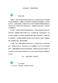 2022届高考化学（人教版）一轮总复习学案：第34讲　烃和卤代烃 Word版含解析