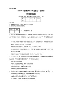 2020年安徽省淮北市高考化学一模试卷_(带答案解析).docx