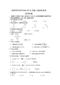 浙江省杭州市学军中学2022届高三上学期12月适应性考试化学试题含答案