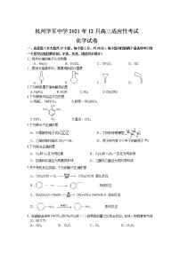 浙江省杭州市学军中学2022届高三上学期12月适应性考试化学试题含答案