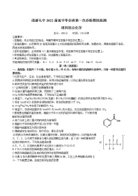 2022届四川成都七中高三上学期一诊模拟考试理综化学试题