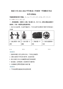 河北省张家口市2022届高三上学期期末考试化学含解析