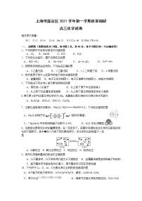 上海市嘉定区2022届高三上学期第一次质量调研（一模）化学含答案