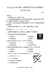 上海市虹口区2022届高三上学期期终学生学习能力诊断测试（一模）化学试题扫描版无答案