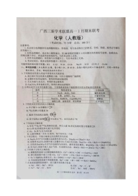 广西三新学术联盟2021-2022学年高一上学期1月期末联考试题化学扫描版含答案