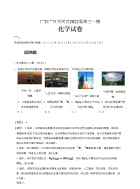 广东广州天河区2022届高三一模化学试卷（含答案解析）