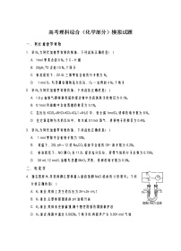 2020-2021学年河南省新乡市高考第一次模拟考试化学试题及答案解析