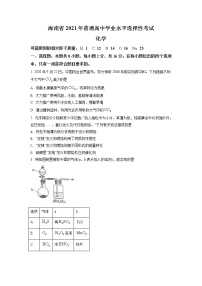 2021年新高考海南化学卷及答案解析（原卷+解析卷）