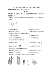 2021年新高考北京化学卷及答案解析（原卷+解析卷）