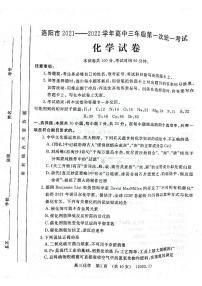 2022届河南省洛阳高三一模化学试卷及答案