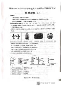 2022届河北省张家口市高三上学期期末考试化学试题 PDF版含答案