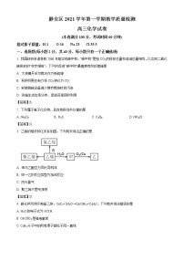 上海市静安区2021-2022学年高三上学期一模考试化学试题含答案
