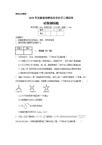 2020年安徽省合肥市高考化学二模试卷_(带答案解析).docx