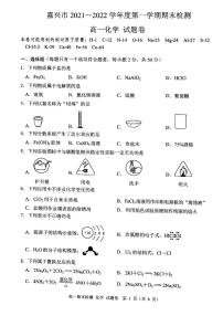 浙江省嘉兴市2021-2022学年高一上学期期末检测化学试题扫描版含答案