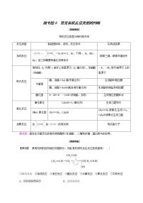 高中化学人教版 (2019)必修 第二册第七章 有机化合物第四节 基本营养物质学案