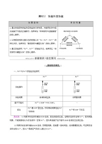 高中化学人教版 (2019)必修 第一册第三章 铁 金属材料第一节 铁及其化合物学案及答案