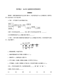 人教版 (2019)必修 第一册第一章 物质及其变化第一节 物质的分类及转化学案设计