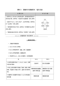 人教版 (2019)必修 第一册第一节 钠及其化合物导学案