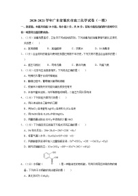 2020-2021学年广东省肇庆市高三(上)第一次统测化学试卷(一模)(含答案)