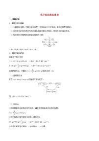 高二化学寒假作业同步练习题化学反应热的计算含解析