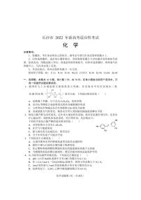 湖南省长沙市2021-2022学年高三新高考适应性考试化学试题含答案