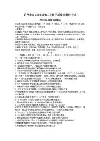 四川省泸州市高2018级第二次教学质量诊断性考试理综试题（Word版）含答案