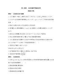 选择性必修1第三章 水溶液中的离子反应与平衡第四节 沉淀溶解平衡第2课时课时练习