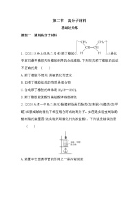 2020-2021学年第二节 高分子材料课时训练