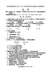 吉林省吉林市2021届高三上学期第二次调研测试化学试题含答案