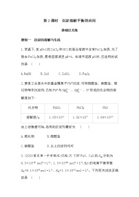 高中化学第3节 沉淀溶解平衡第2课时当堂检测题