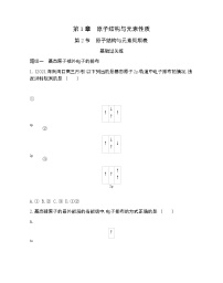 2020-2021学年第2节 原子结构与元素周期表当堂检测题