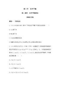 高中化学人教版 (新课标)选修4 化学反应原理第二章  化学反应速率和化学平衡第三节 化学平衡第1课时同步练习题