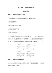 高中化学第三章  水溶液中的离子平衡第一节 弱电解质的电离第2课时同步测试题