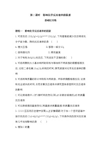 2020-2021学年专题2 化学反应速率与化学平衡第一单元 化学反应速率第2课时课后复习题