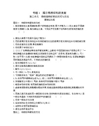 2020-2021学年第二单元 物质结构研究的范式与方法练习