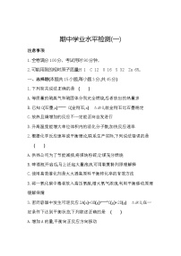 期中学业水平检测(一)-2022版化学选择性必修1 苏教版（2019） 同步练习 （Word含解析）