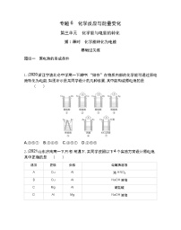 高中化学苏教版 (2019)必修 第二册第三单元 化学能与电能的转化第1课时同步训练题