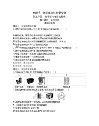 苏教版 (2019)必修 第二册第三单元 化学能与电能的转化第2课时随堂练习题