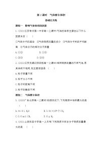 2020-2021学年专题1 物质的分类及计量第二单元 物质的化学计量第2课时巩固练习