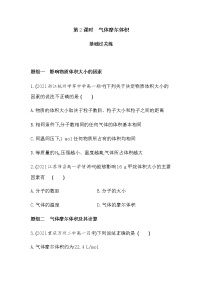 高中化学人教版 (新课标)必修1第一章  从实验学化学第二节 化学计量在实验中的应用第2课时习题