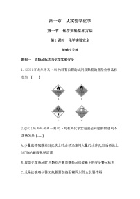 人教版 (新课标)必修1第一节 化学实验基本方法第1课时课后复习题