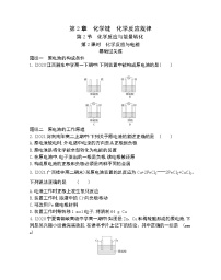 化学必修 第二册第2章 化学键 化学反应规律第2节 化学反应与能量转化第2课时课堂检测