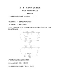 2020-2021学年第1章 原子结构与元素性质微项目 甲醛的危害与去除——利用电负性分析与预测物质性质复习练习题