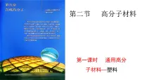 人教版 (2019)选择性必修3第五章 合成高分子第二节 高分子材料优质课件ppt