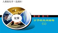 2020-2021学年第二节 分子的空间结构优秀ppt课件
