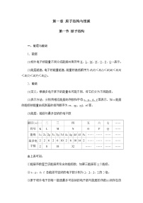 化学选择性必修2第一章 原子结构与性质第一节 原子结构精品教案设计