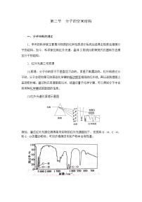 高中化学人教版 (2019)选择性必修2第二节 分子的空间结构获奖教案